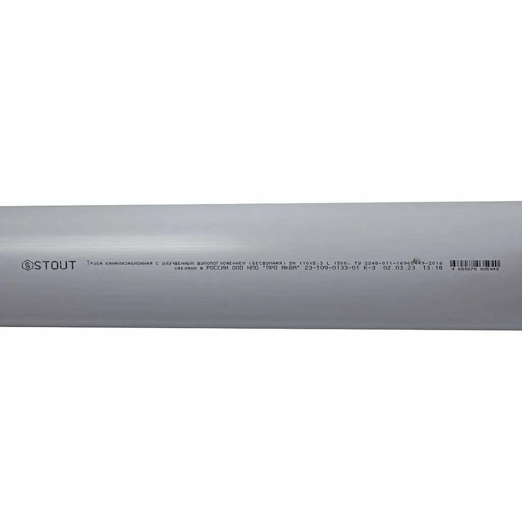 Труба канализационная бесшумная STOUT 110 х 1500 мм