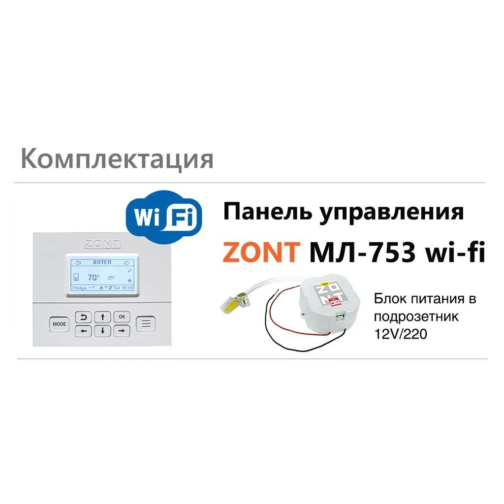 Панель ZONT ML00006132 МЛ-753 wi-fi