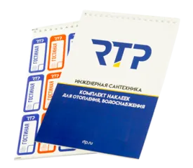 Блокнот с наклейками для маркировки систем отопления и водоснабжения 240 шт., РТП