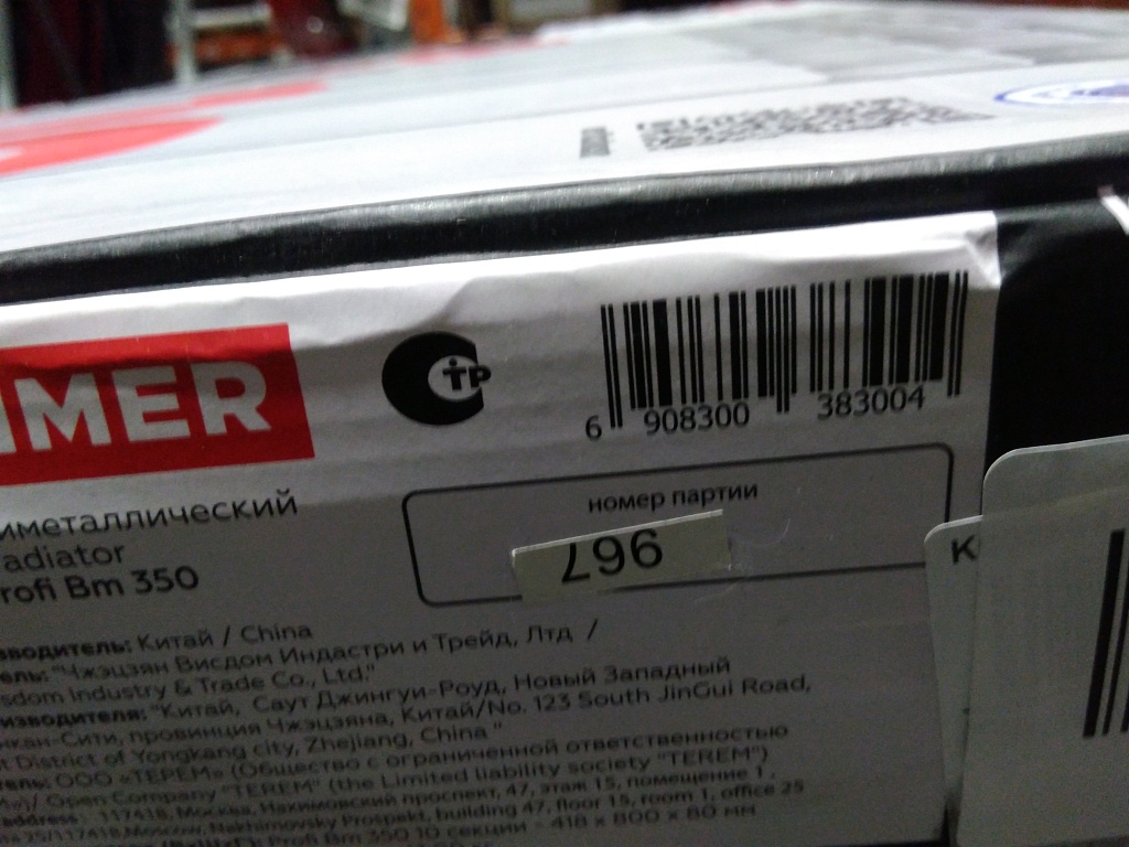 Уцененный товар (трещина на ламели): Радиатор биметаллический ROMMER Profi BM 350 10 секций боковое подключение (BI350-80-80-130) (RAL9016), RBM-1210-035010