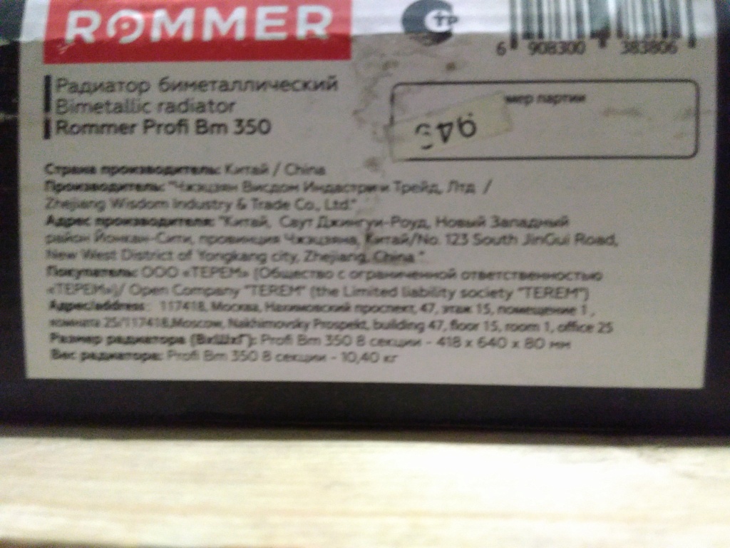 Уцененный товар (скол краски на ламели крайней секции): Радиатор биметаллический ROMMER Profi BM 350 8 секций боковое подключение (BI350-80-80-130) (RAL9016), RBM-1210-035008