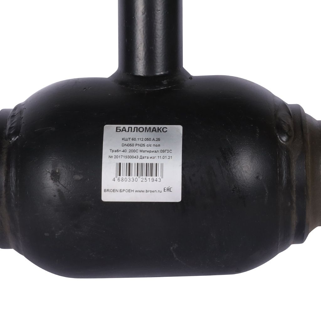 Кран шаровой стальной БРОЕН Балломакс с/с DN 050 PN 25 для теплоснабжения полный проход с рукояткой, 585120