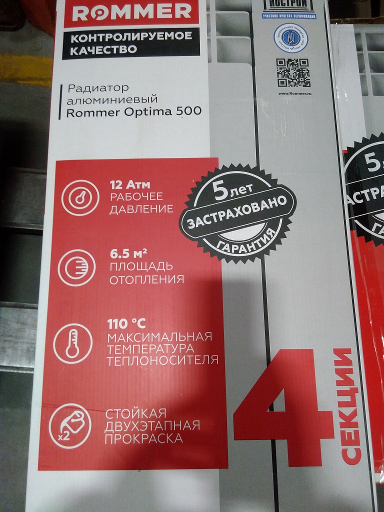 Уцененный товар (дефект покраски): Радиатор алюминиевый ROMMER Optima 500 4 секций боковое подключение (RAL9016), RAL-0210-050004