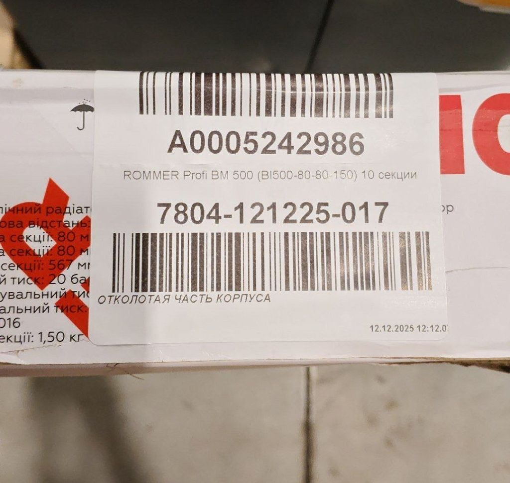 Уцененный товар (скол на ребре крайней секции): Радиатор биметаллический ROMMER Profi BM 500 10 секции боковое подключение (BI500-80-80-150) (RAL9016), RBM-1210-050010