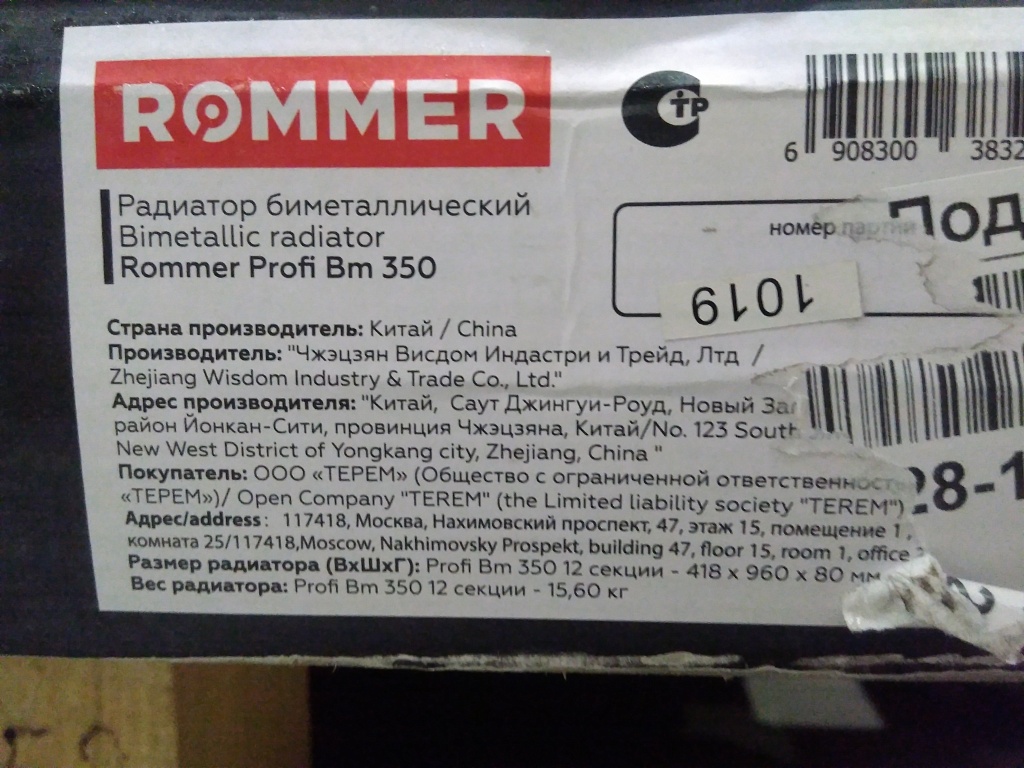 Уцененный товар (трещина на ламели крайней секции): Радиатор биметаллический ROMMER Profi BM 350 12 секций боковое подключение (BI350-80-80-130) (RAL9016), RBM-1210-035012