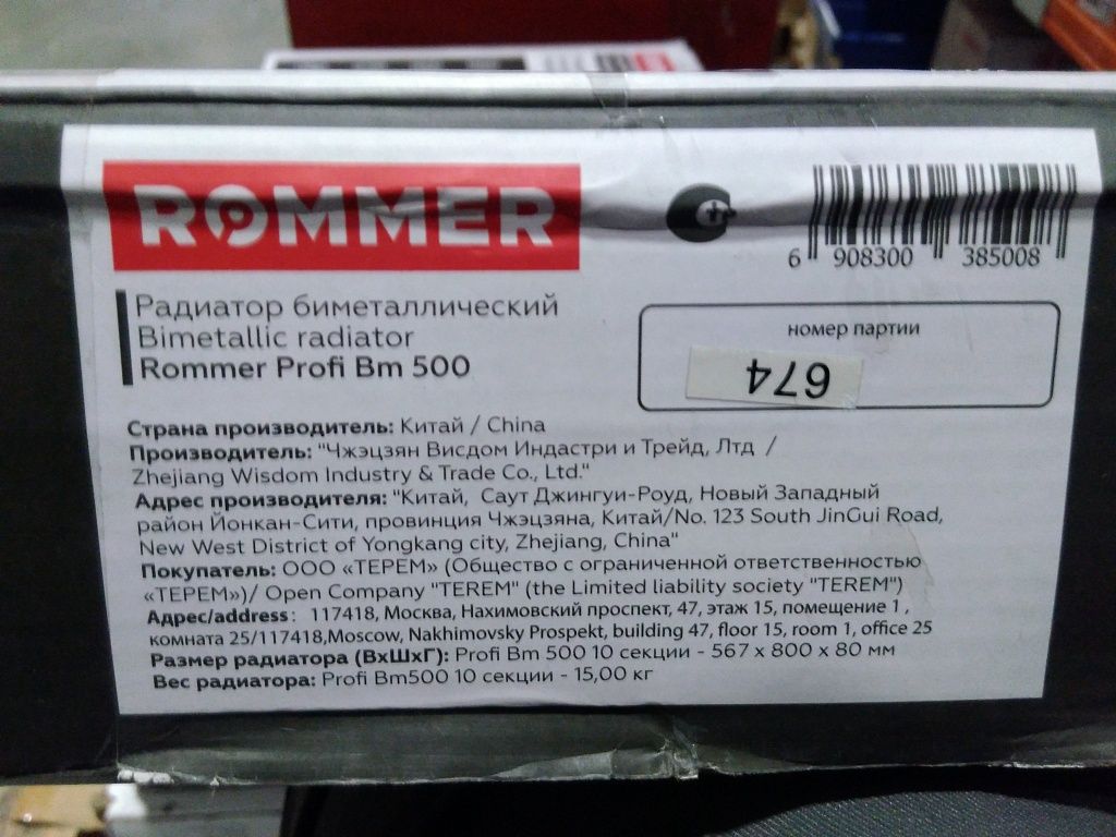 Уцененный товар (брак резьбы): Радиатор биметаллический ROMMER Profi BM 500 10 секции боковое подключение (BI500-80-80-150) (RAL9016), RBM-1210-050010