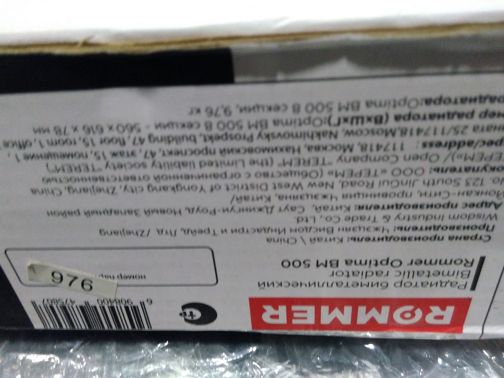 Уцененный товар (нарушена упаковка, сколы кркаски на нижних частях секции): Радиатор биметаллический ROMMER Optima BM 500 8 секций боковое подключение (RAL9016), RBM-0210-050008