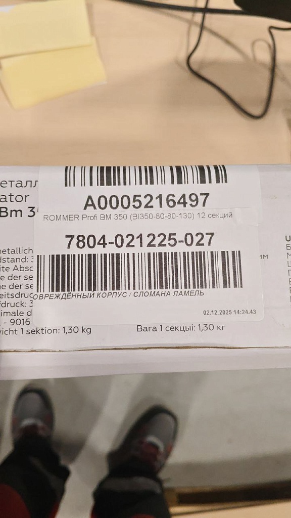 Уцененный товар (трещина и скол на ламели крайней секции): Радиатор биметаллический ROMMER Profi BM 350 12 секций боковое подключение (BI350-80-80-130) (RAL9016), RBM-1210-035012