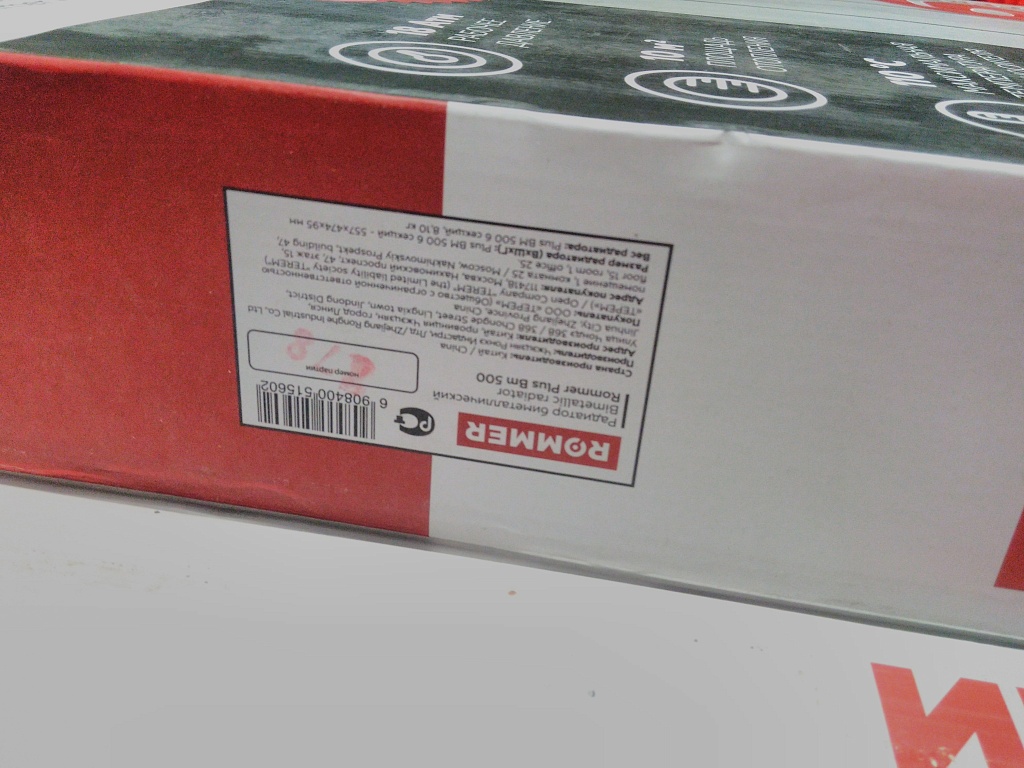 Уцененный товар (зав. брак покраски): Радиатор биметаллический ROMMER Plus BM 500 6 секций боковое подключение (RAL9016), RBM-3210-050006