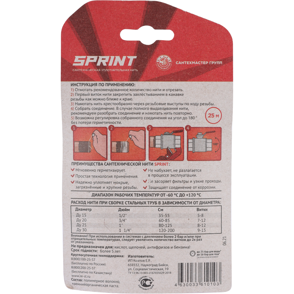 Уплотнительная нить СантехМастерГель Sprint 50м бокс, блистер, 61011