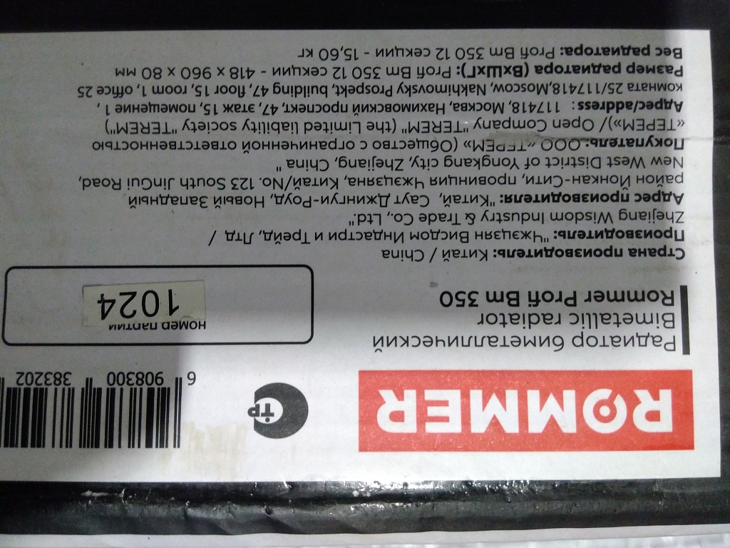 Уцененный товар (брак резьбы): Радиатор биметаллический ROMMER Profi BM 350 12 секций боковое подключение (BI350-80-80-130) (RAL9016), RBM-1210-035012