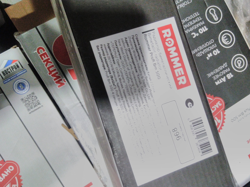 Уцененный товар (замятие, скол в верхней части крайней секции): Радиатор биметаллический ROMMER Profi BM 500 4 секции боковое подключение (BI500-80-80-150) (RAL9016), RBM-1210-050004