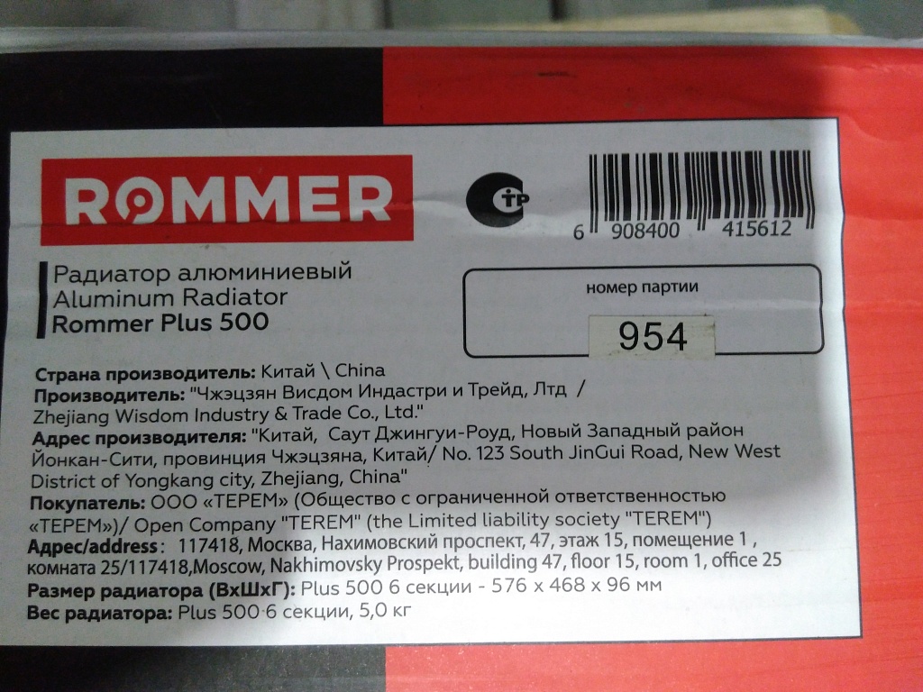 Уцененный товар (дефект литья на коллекторе, замятие): Радиатор алюминиевый ROMMER Plus 500 6 секций боковое подключение (RAL9016), RAL-3210-050006