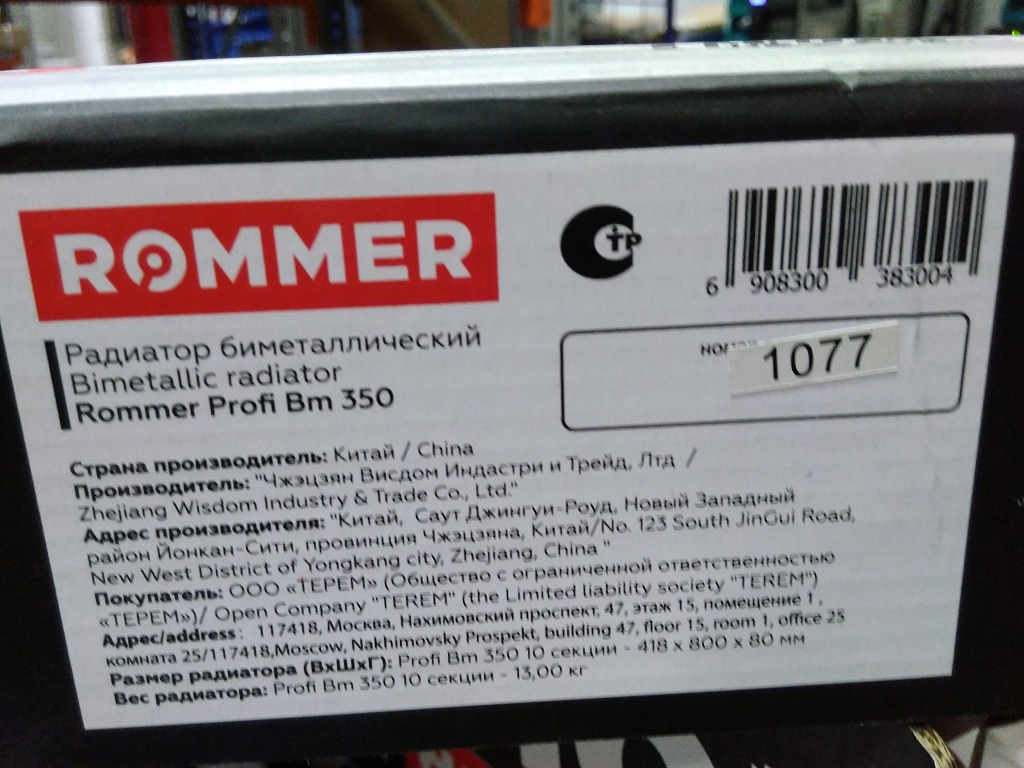 Уцененный товар (трещина на ламели, сколы краски, замятие на нижней части секции): Радиатор биметаллический ROMMER Profi BM 350 10 секций боковое подключение (BI350-80-80-130) (RAL9016), RBM-1210-035010