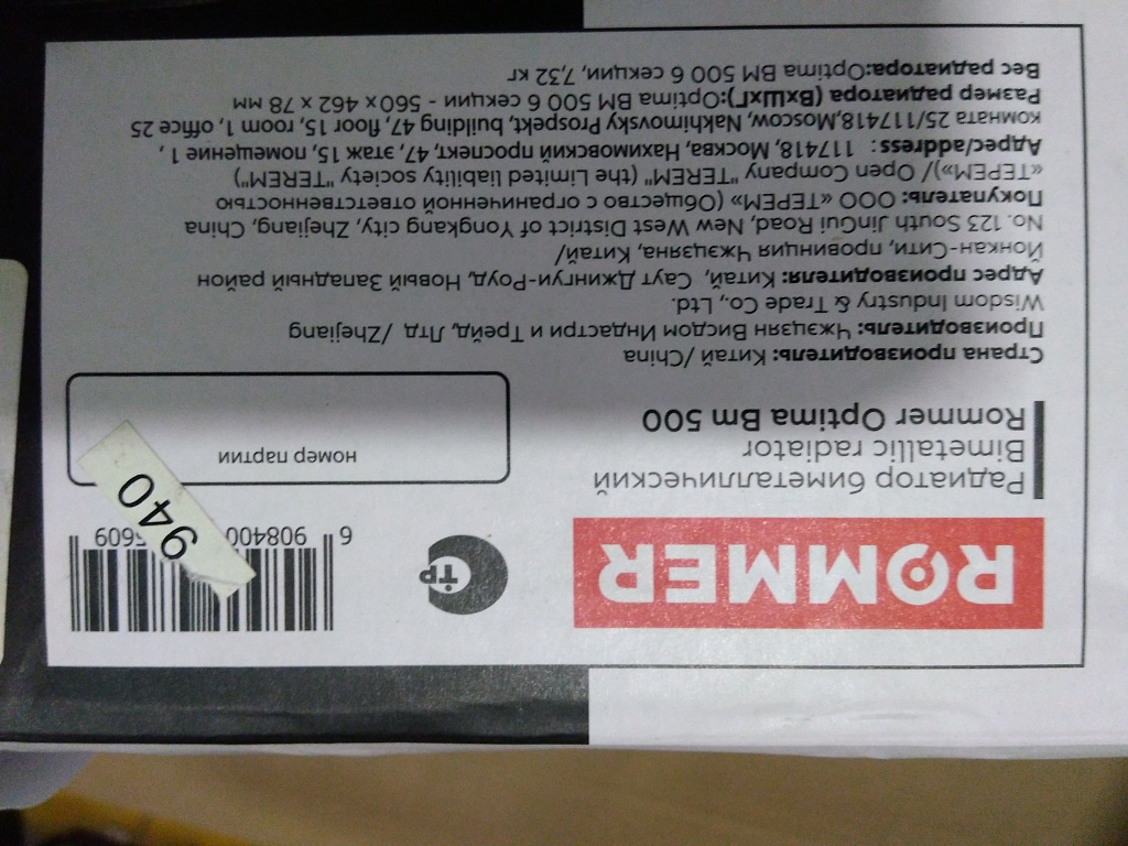 Уцененный товар (трещина на коллекторе): Радиатор биметаллический ROMMER Optima BM 500 6 секций боковое подключение (RAL9016), RBM-0210-050006