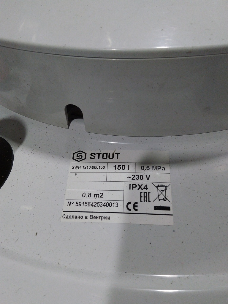 Уцененный товар (вмятины, нетоварный вид упаковки): Бойлер косвенного нагрева STOUT настенный 150 л., SWH-1210-000150