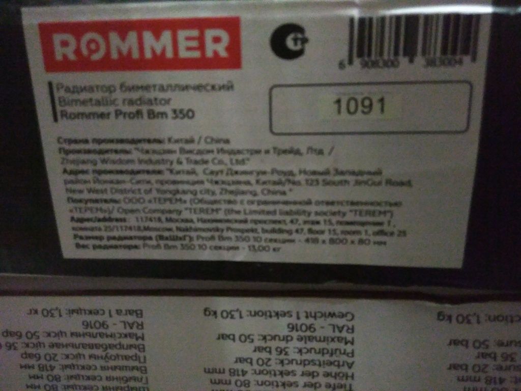 Уцененный товар (скол краски на коллекторе, трещина на ламели крайней секции): Радиатор биметаллический ROMMER Profi BM 350 10 секций боковое подключение (BI350-80-80-130) (RAL9016), RBM-1210-035010