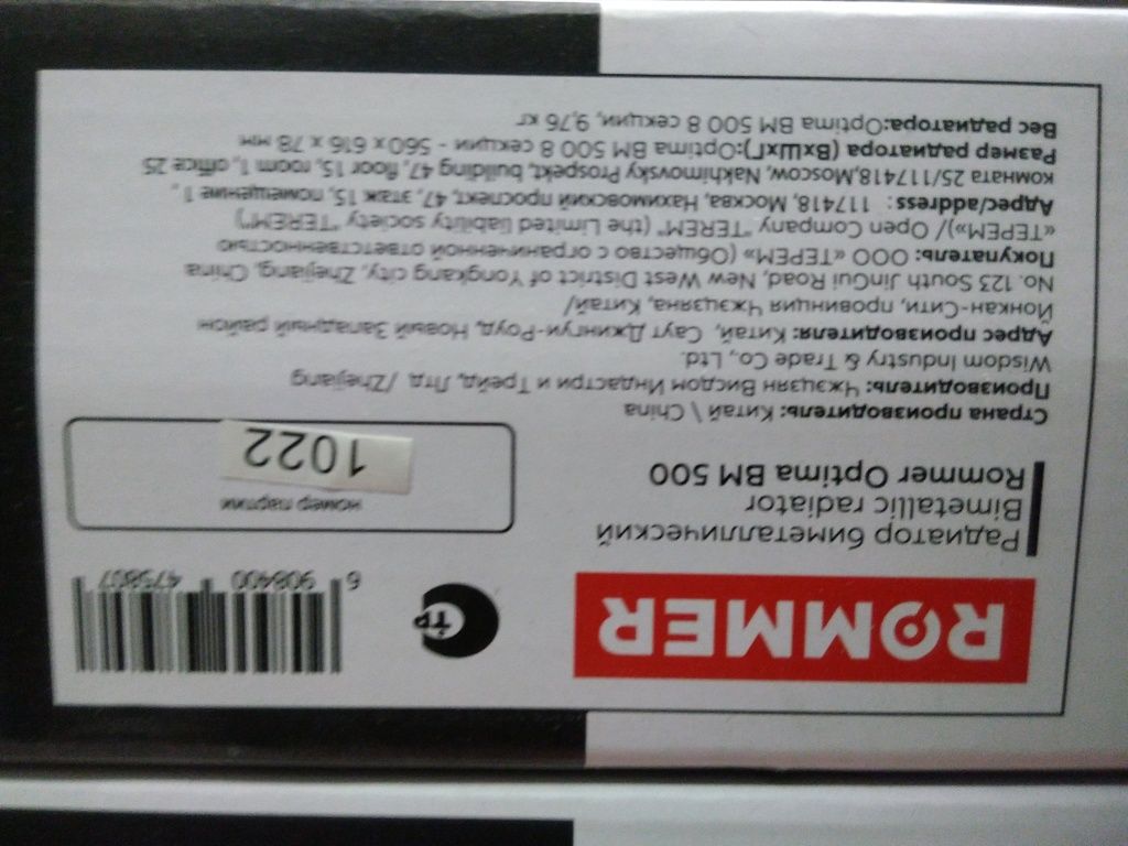 Уцененный товар (повреждения крайних секций): Радиатор биметаллический ROMMER Optima BM 500 8 секций боковое подключение (RAL9016), RBM-0210-050008