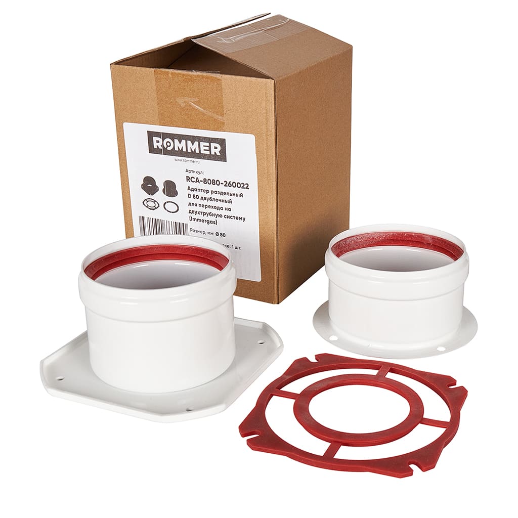 Комплект адаптеров традиц. ROMMER D80 (воздуховод+газоход) для раздельной системы IMMERGAS