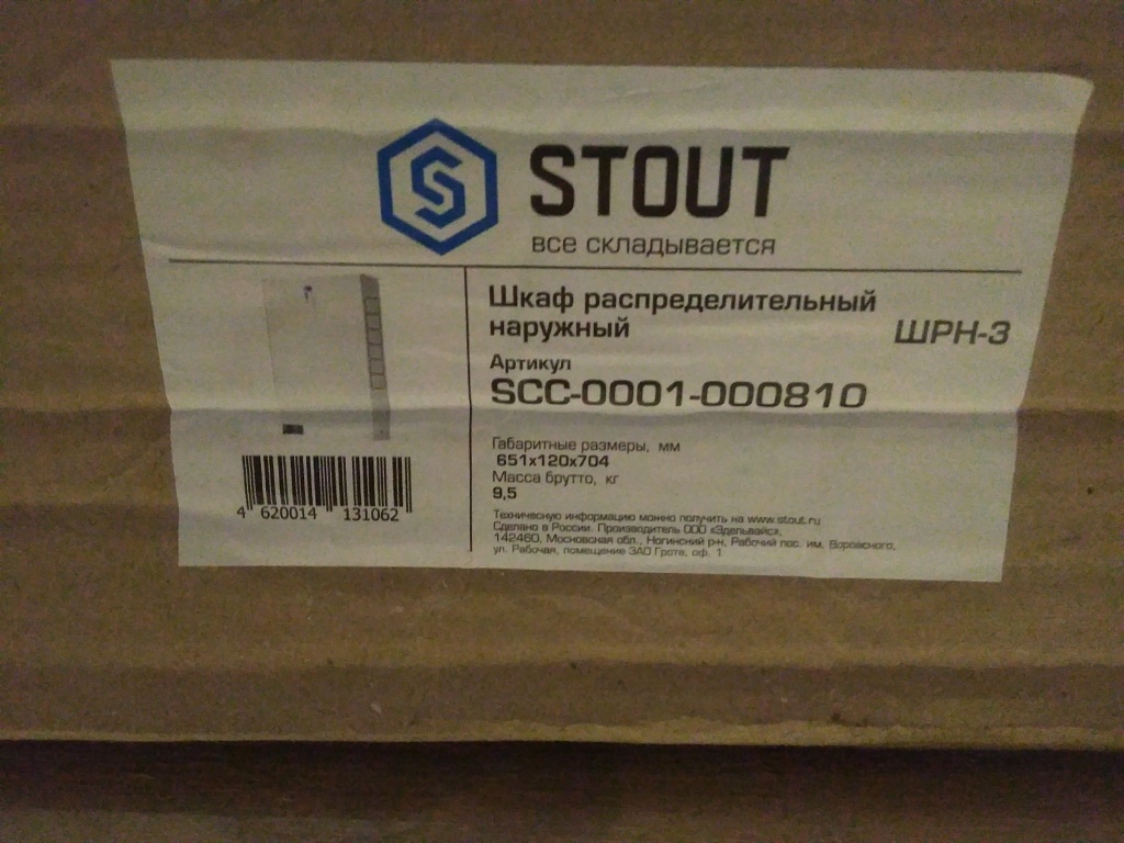 Уцененный товар (вмятина на дверце): Шкаф распределительный наружный STOUT 8-10 выходов (ШРН-3) 651х120х704
