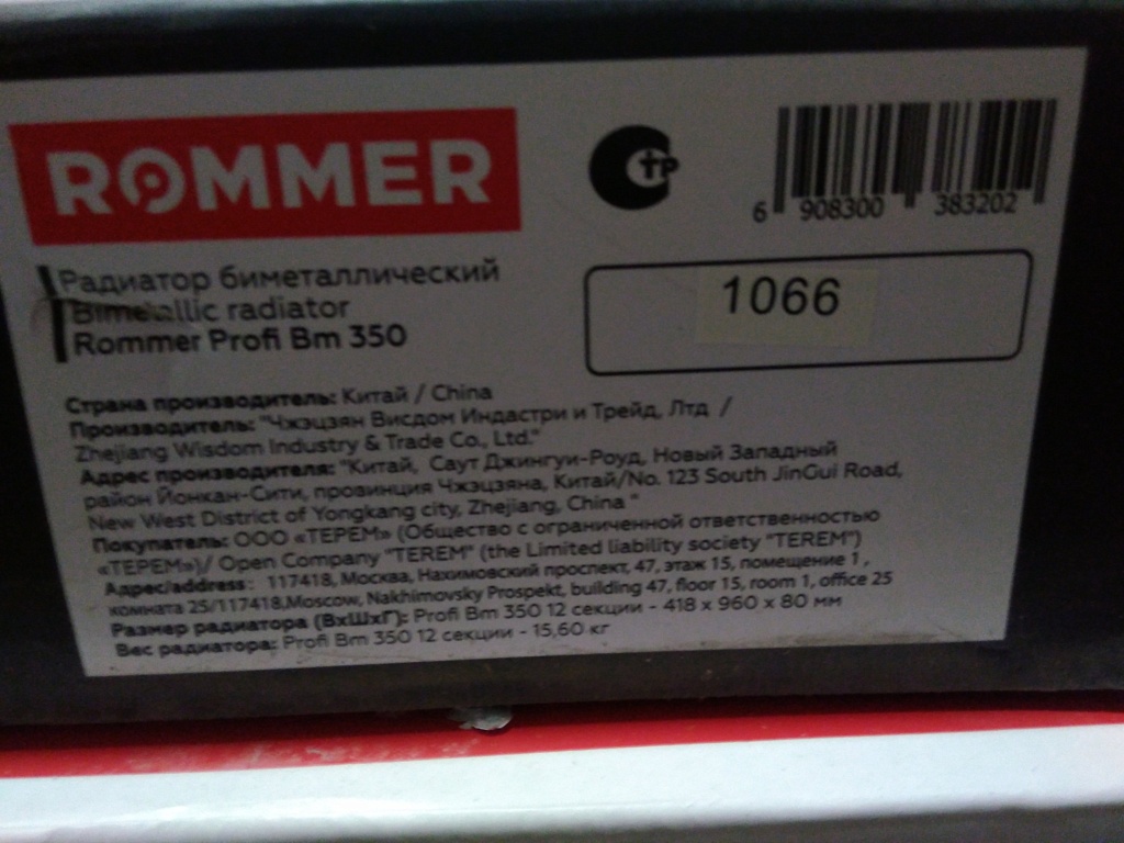 Уцененный товар (трещина на ламелях): Радиатор биметаллический ROMMER Profi BM 350 12 секций боковое подключение (BI350-80-80-130) (RAL9016), RBM-1210-035012