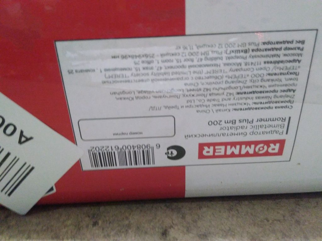 Уцененный товар (нарушена упаковка, скол ламели крайней секции): Радиатор биметаллический ROMMER Plus BM 200 12 секций боковое подключение (RAL9016), RBM-3210-020012