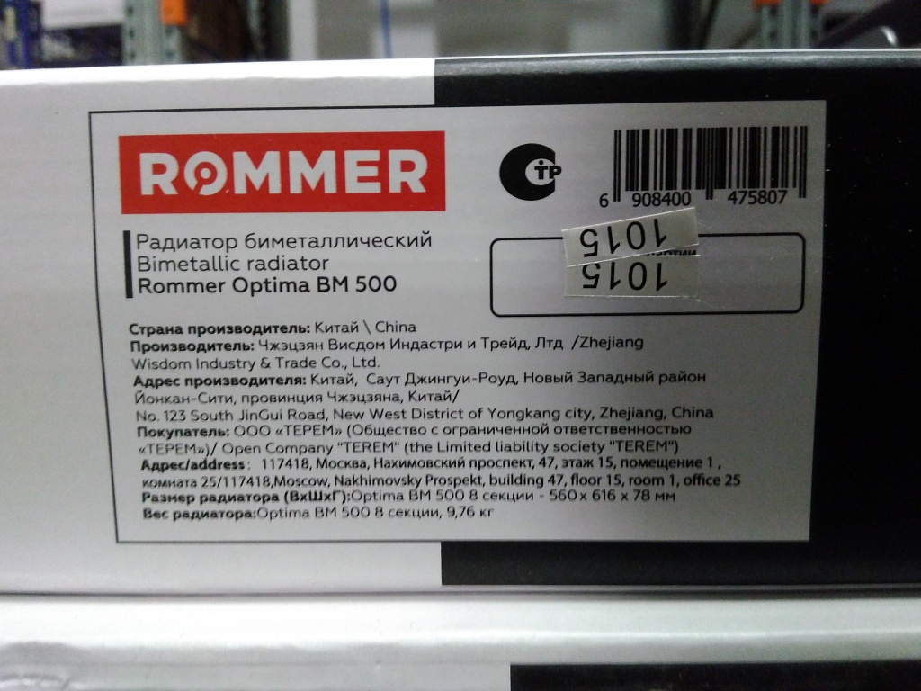 Уцененный товар (сколы на нижних частях секций): Радиатор биметаллический ROMMER Optima BM 500 8 секций боковое подключение (RAL9016), RBM-0210-050008