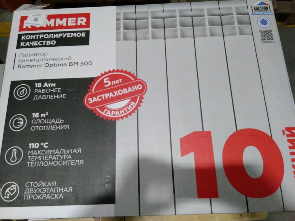 Уцененный товар (дефект литья и покраски на двух секциях): Радиатор биметаллический ROMMER Optima BM 500 10 секций боковое подключение (RAL9016), RBM-0210-050010