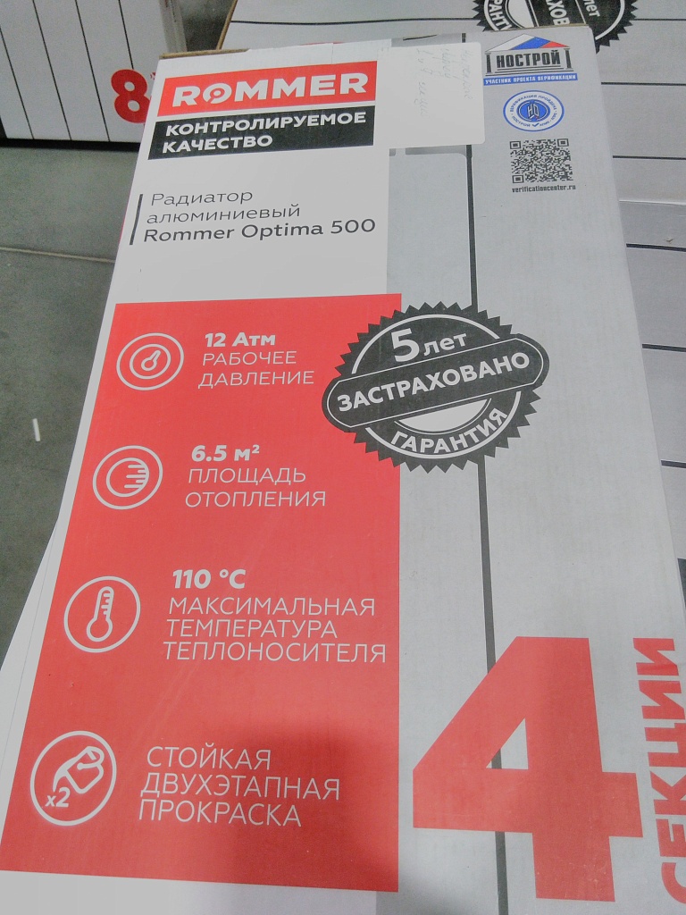 Уцененный товар (зав. брак литья на крайней секции): Радиатор алюминиевый ROMMER Optima 500 4 секций боковое подключение (RAL9016), RAL-0210-050004