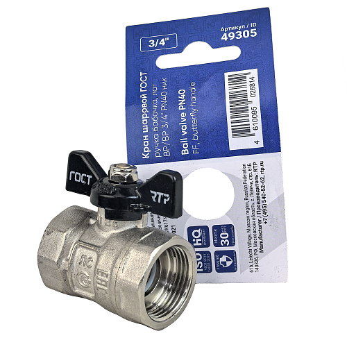Кран шаровой ГОСТ ручка бабочка, латунь, внутренняя/внутренняя резьба  3/4,PN40 никель, RTP