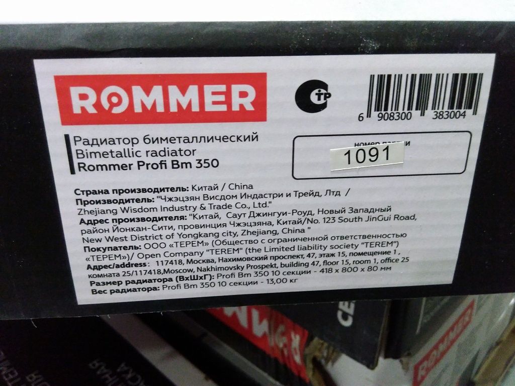 Уцененный товар (скол краски в верхней части секции, скол ламели крайней секции): Радиатор биметаллический ROMMER Profi BM 350 10 секций боковое подключение (BI350-80-80-130) (RAL9016), RBM-1210-035010