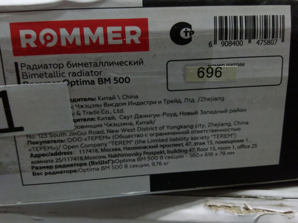 Уцененный товар (трещина ламели крайней секции): Радиатор биметаллический ROMMER Optima BM 500 8 секций боковое подключение (RAL9016), RBM-0210-050008