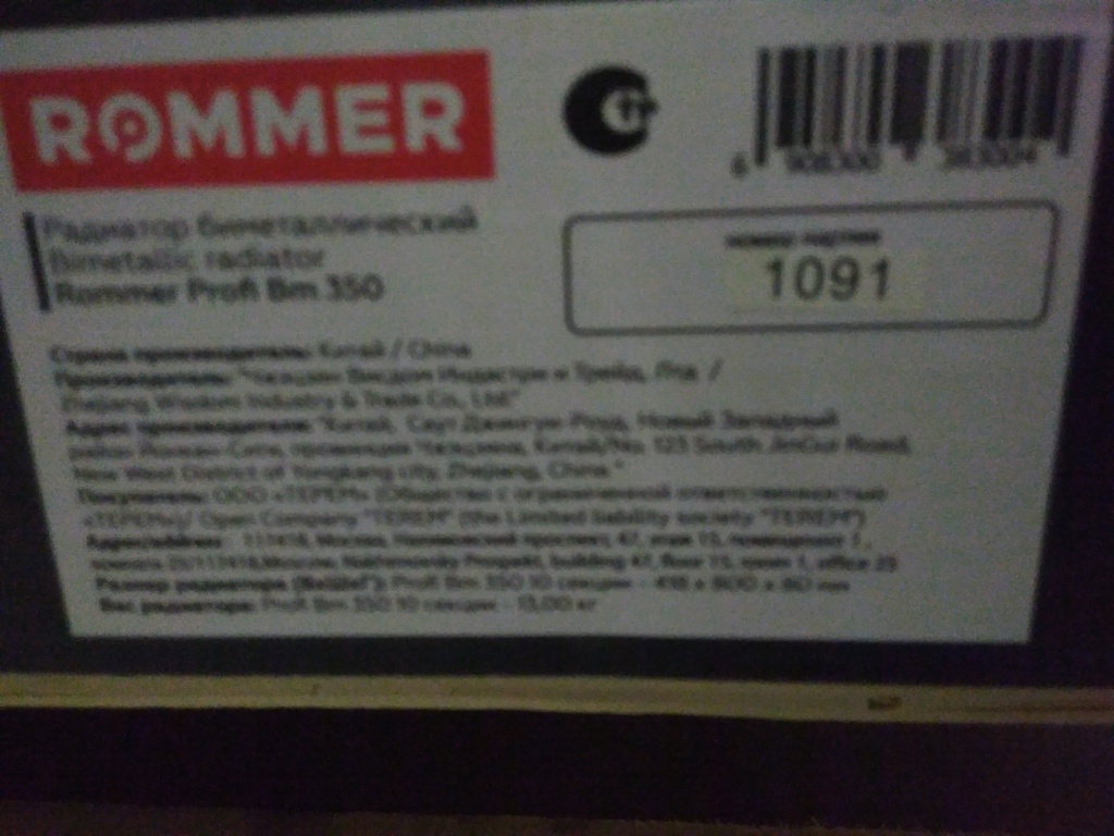 Уцененный товар (повреждение крайних секций(сколы, замятия)): Радиатор биметаллический ROMMER Profi BM 350 10 секций боковое подключение (BI350-80-80-130) (RAL9016), RBM-1210-035010