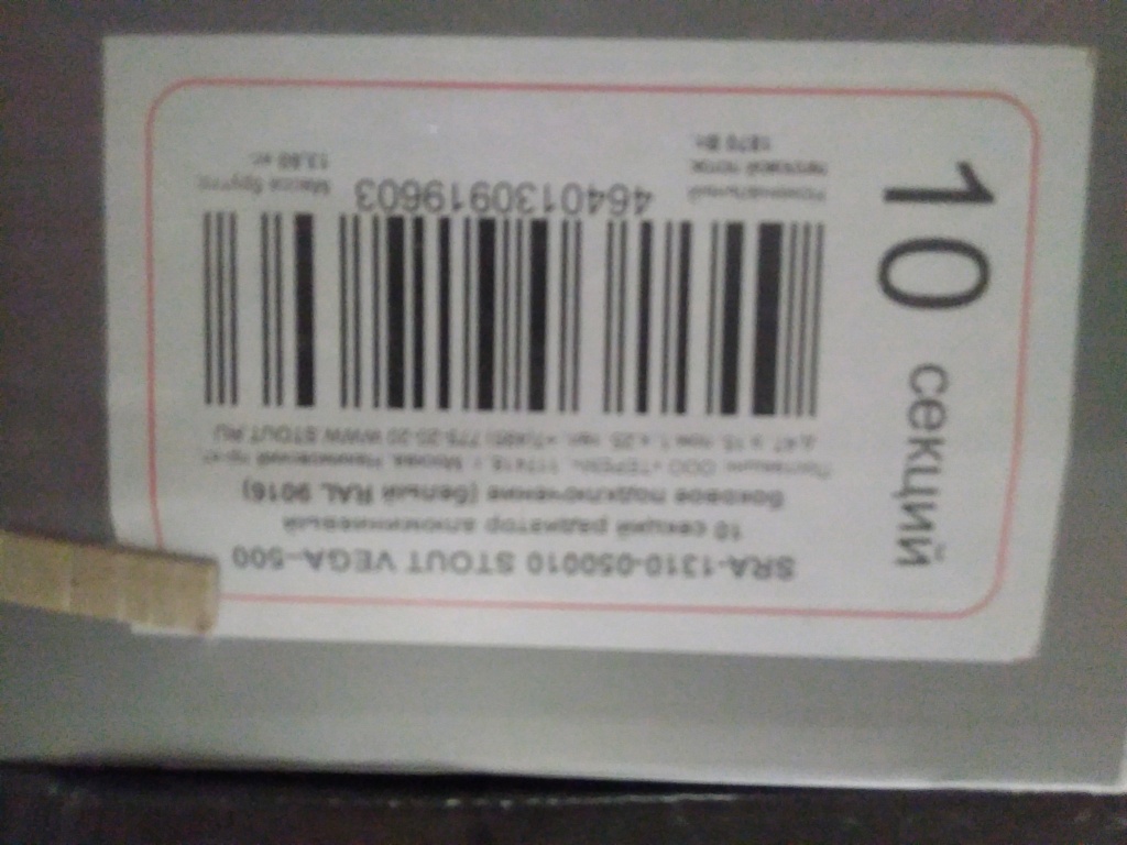 Уцененный товар (потертости, царапины): Радиатор алюминиевый STOUT VEGA 500 10 секций боковое подключение (белый RAL 9016), SRA-1310-050010