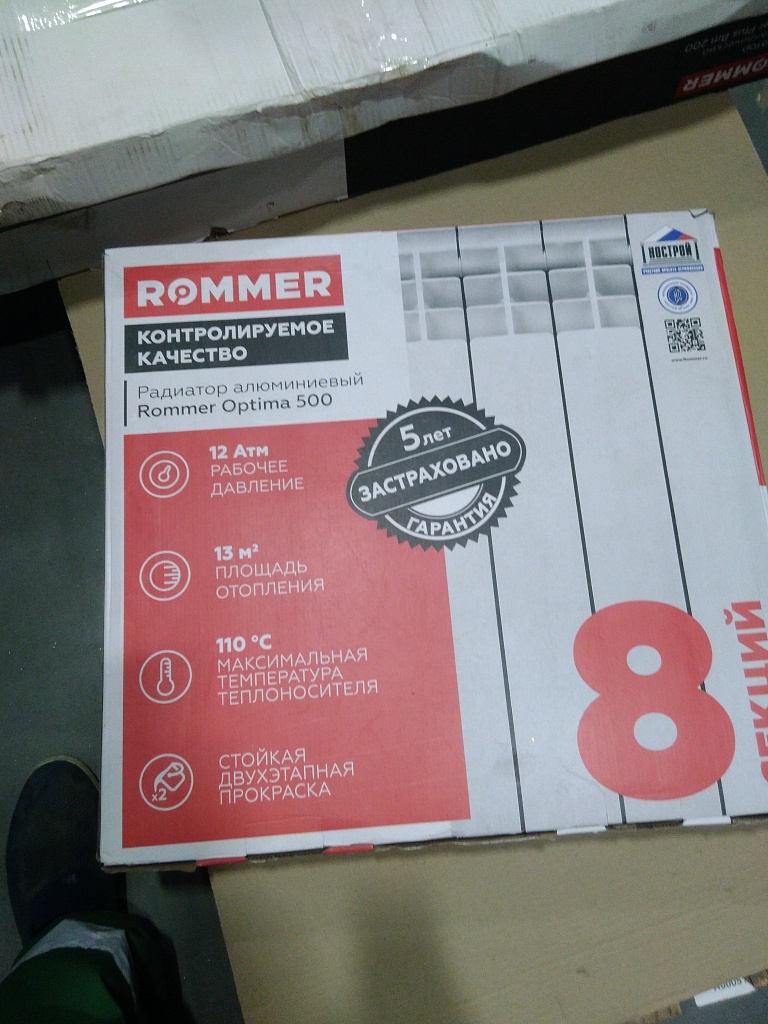 Уцененный товар (брак резьбы): Радиатор алюминиевый ROMMER Optima 500 8 секций боковое подключение (RAL9016), RAL-0210-050008