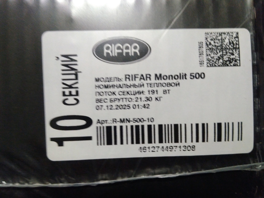 Уцененный товар (нарушена упаковка, потертость на ламели крайней секции): Радиатор биметаллический RIFAR MONOLIT 500 10 секций боковое подключение (белый RAL 9016), 3RM50-10