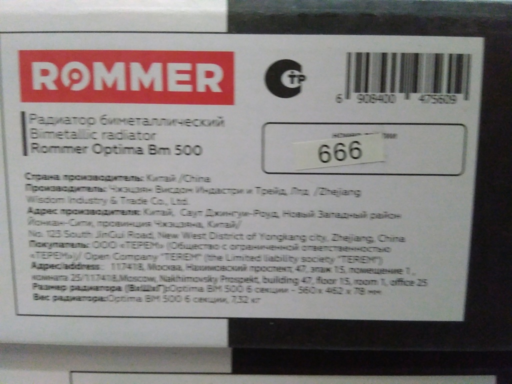 Уцененный товар (трещина секции): Радиатор биметаллический ROMMER Optima BM 500 6 секций боковое подключение (RAL9016), RBM-0210-050006