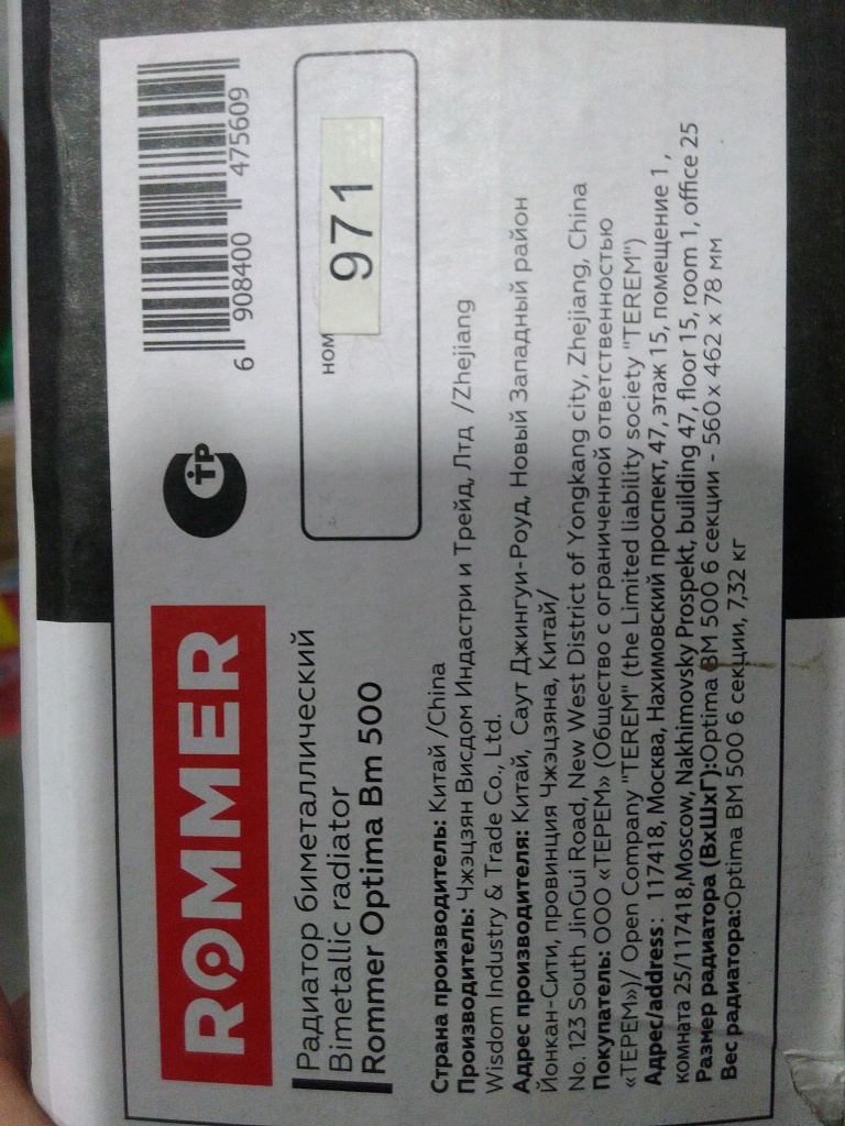 Уцененный товар (брак резьбы): Радиатор биметаллический ROMMER Optima BM 500 6 секций боковое подключение (RAL9016), RBM-0210-050006