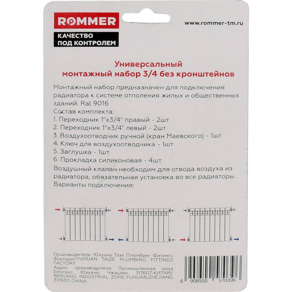 Монтажный комплект ROMMER 3/4 7 в 1 (RAL9016), F011-3/4