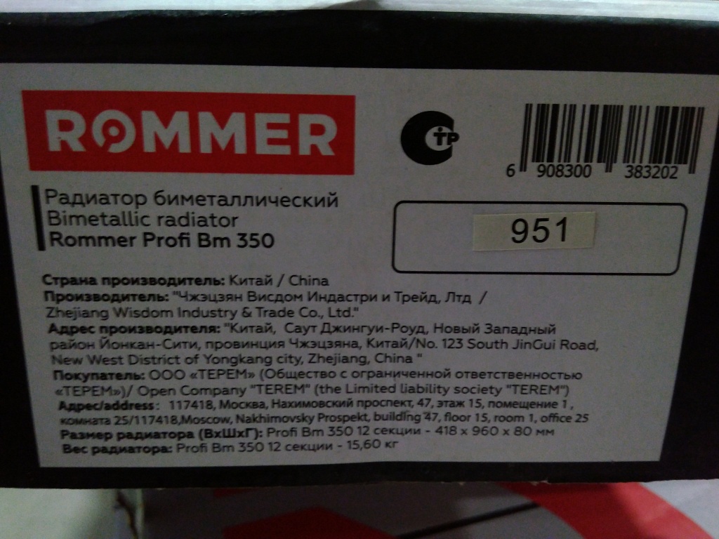 Уцененный товар (сколы краски, замятие ламели): Радиатор биметаллический ROMMER Profi BM 350 12 секций боковое подключение (BI350-80-80-130) (RAL9016), RBM-1210-035012