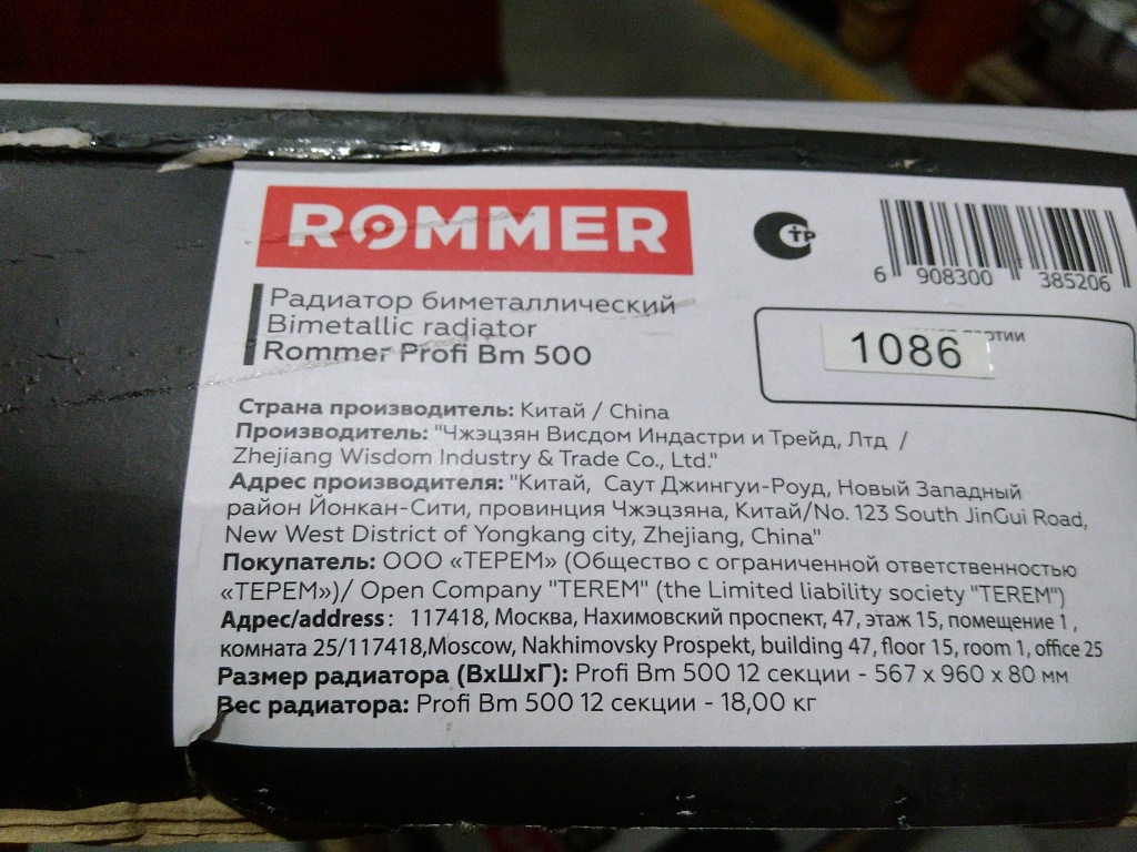 Уцененный товар (трещина на коллекторе, брак покраски на ламели): Радиатор биметаллический ROMMER Profi BM 500 12 секции боковое подключение (BI500-80-80-150) (RAL9016), RBM-1210-050012