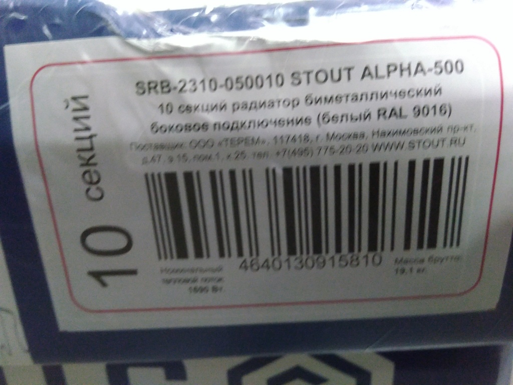 Уцененный товар (нарушена упаковка, сколы краски, замятия на ламелях): Радиатор биметаллический STOUT ALPHA 500 10 секций боковое подключение (белый RAL 9016), SRB-2310-050010
