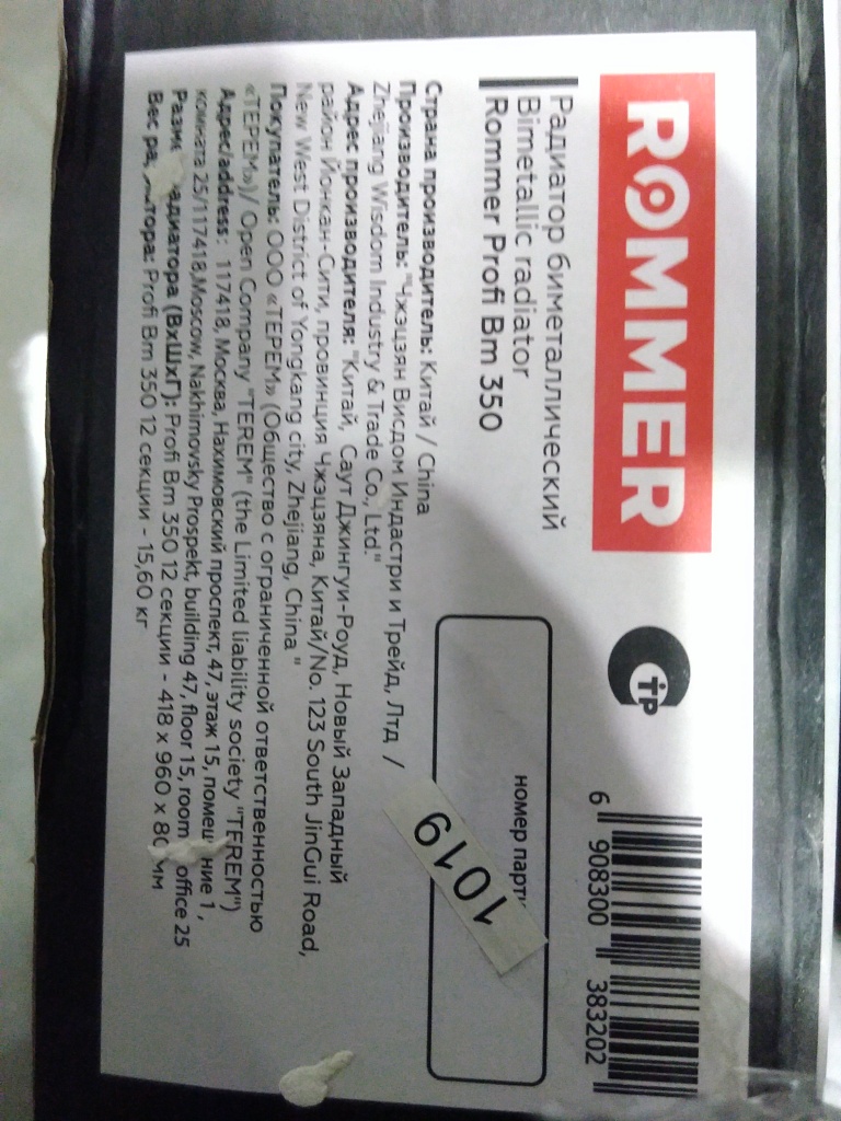 Уцененный товар (скол на нижней части крайней секции): Радиатор биметаллический ROMMER Profi BM 350 12 секций боковое подключение (BI350-80-80-130) (RAL9016), RBM-1210-035012