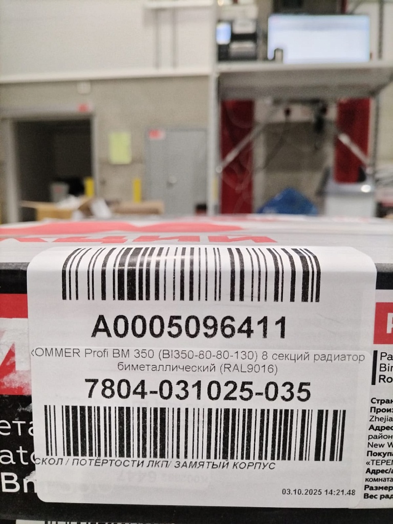 Уцененный товар (СКОЛ / ПОТЁРТОСТИ ЛКП/ ЗАМЯТЫЙ КОРПУС): Радиатор биметаллический ROMMER Profi BM 350 8 секций боковое подключение (BI350-80-80-130) (RAL9016), RBM-1210-035008