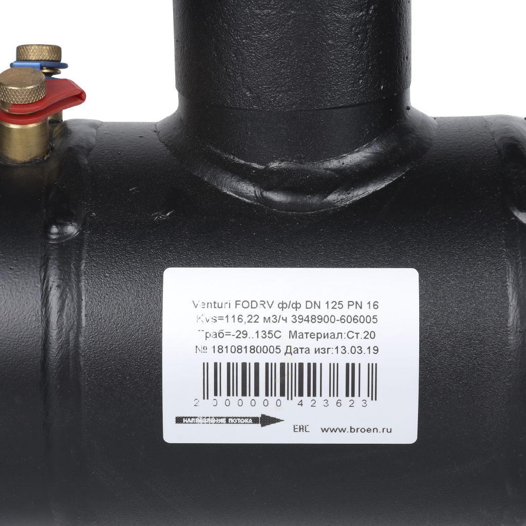 Клапан балансировочный БРОЕН Venturi FODRV DN 125 PN 16 ручной фланцевый в комплекте с рукояткой, 583693