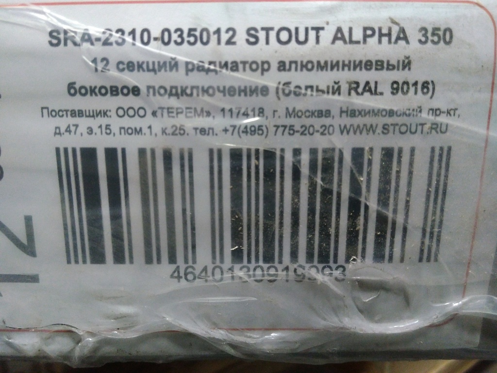 Уцененный товар (сколы на тыльной части секций): Радиатор алюминиевый STOUT ALPHA 350 12 секций боковое подключение (белый RAL 9016), SRA-2310-035012