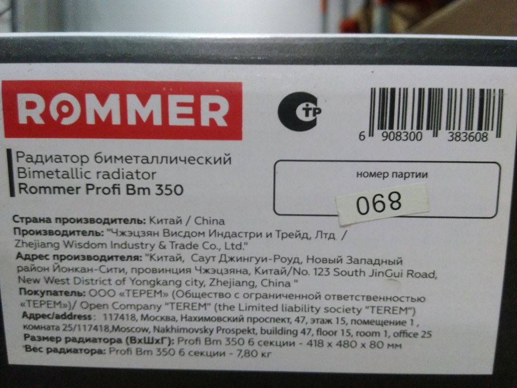Уцененный товар (нарушена упаковка, скол на нижней части крайней сеции): Радиатор биметаллический ROMMER Profi BM 350 6 секций боковое подключение (BI350-80-80-130) (RAL9016), RBM-1210-035006