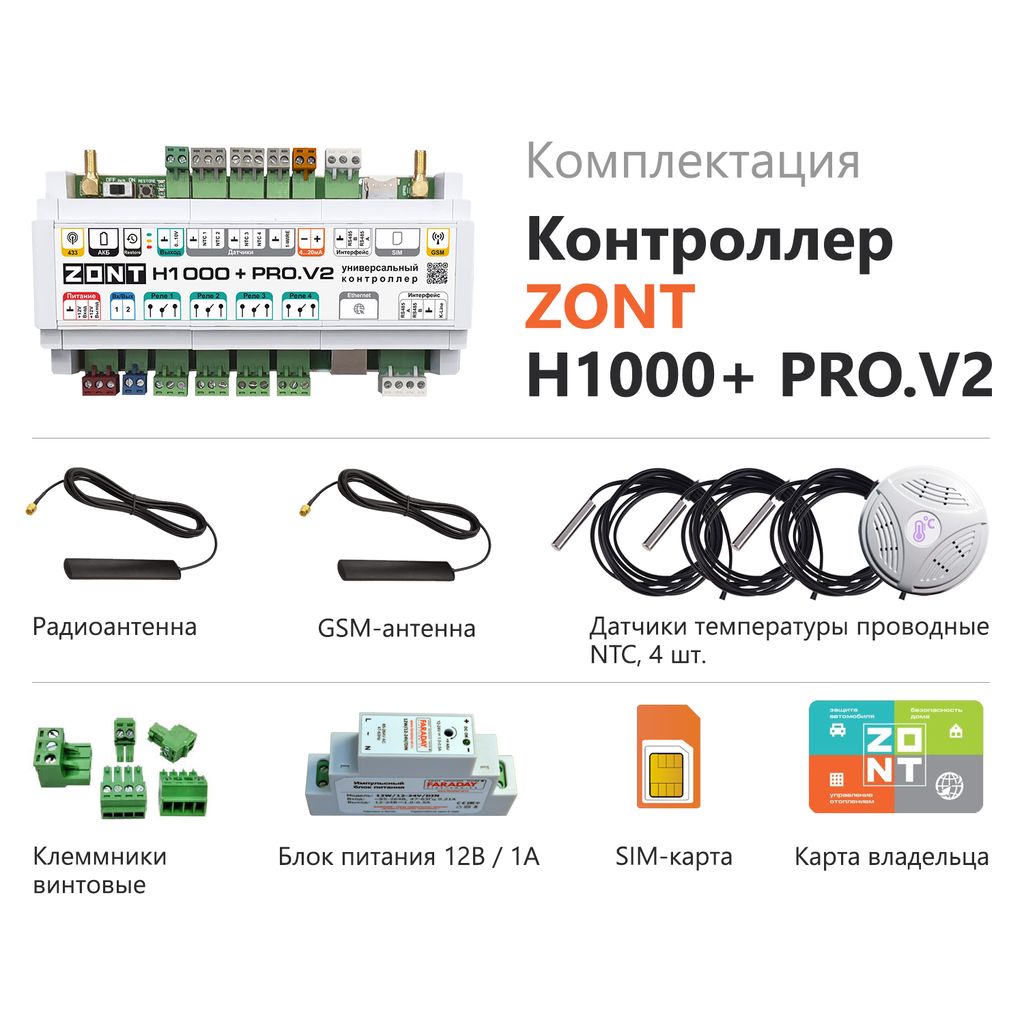 Универсальный контроллер ZONT H1000+ PRO.V2, ML00006584
