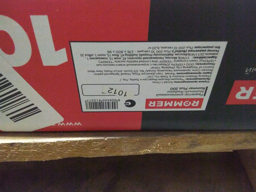 Уцененный товар (брак резьбы): Радиатор алюминиевый ROMMER Plus 200 10 секций боковое подключение (RAL9016), RAL-3210-020010