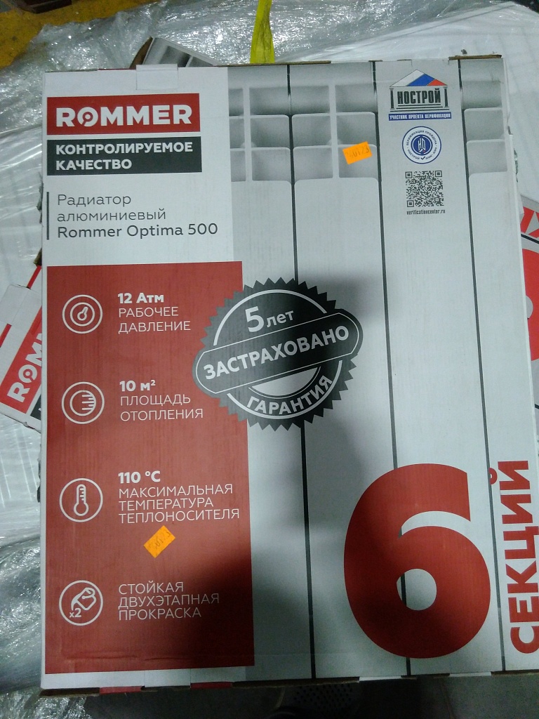 Уцененный товар (брак резьбы, замятие ламели крайней секции): Радиатор алюминиевый ROMMER Optima 500 6 секций боковое подключение (RAL9016), RAL-0210-050006